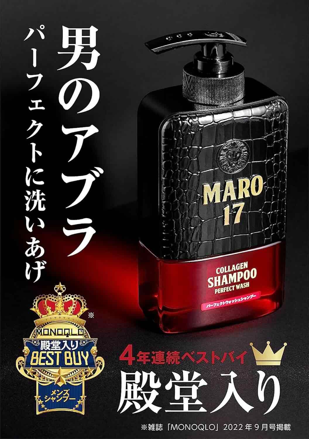 MARO（マーロ） シャンプー コンディショナー マーロ17 コラーゲン