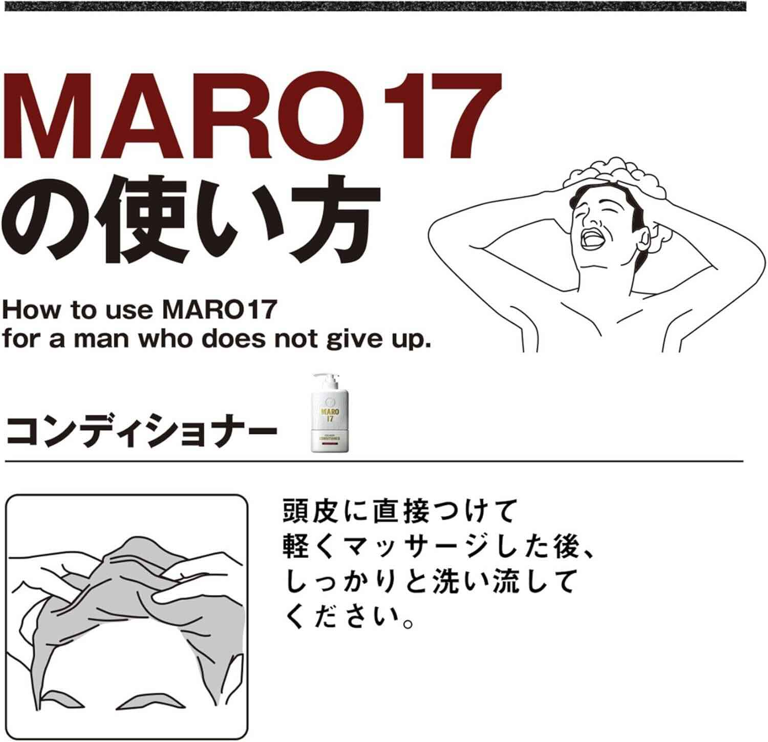 MARO（マーロ） シャンプー マーロ17 シャンプー コンディショナー