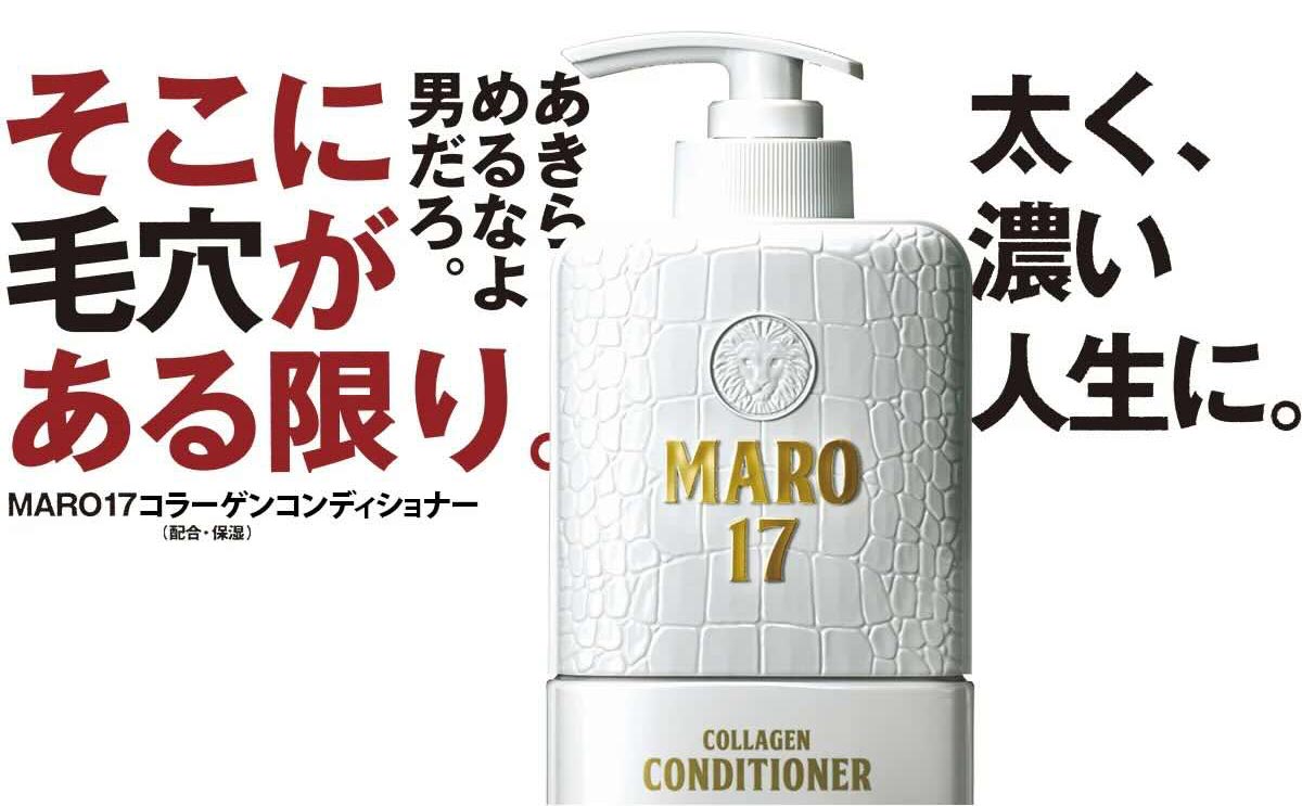 MARO（マーロ） シャンプー MARO17 マーロ17 コラーゲン シャンプー