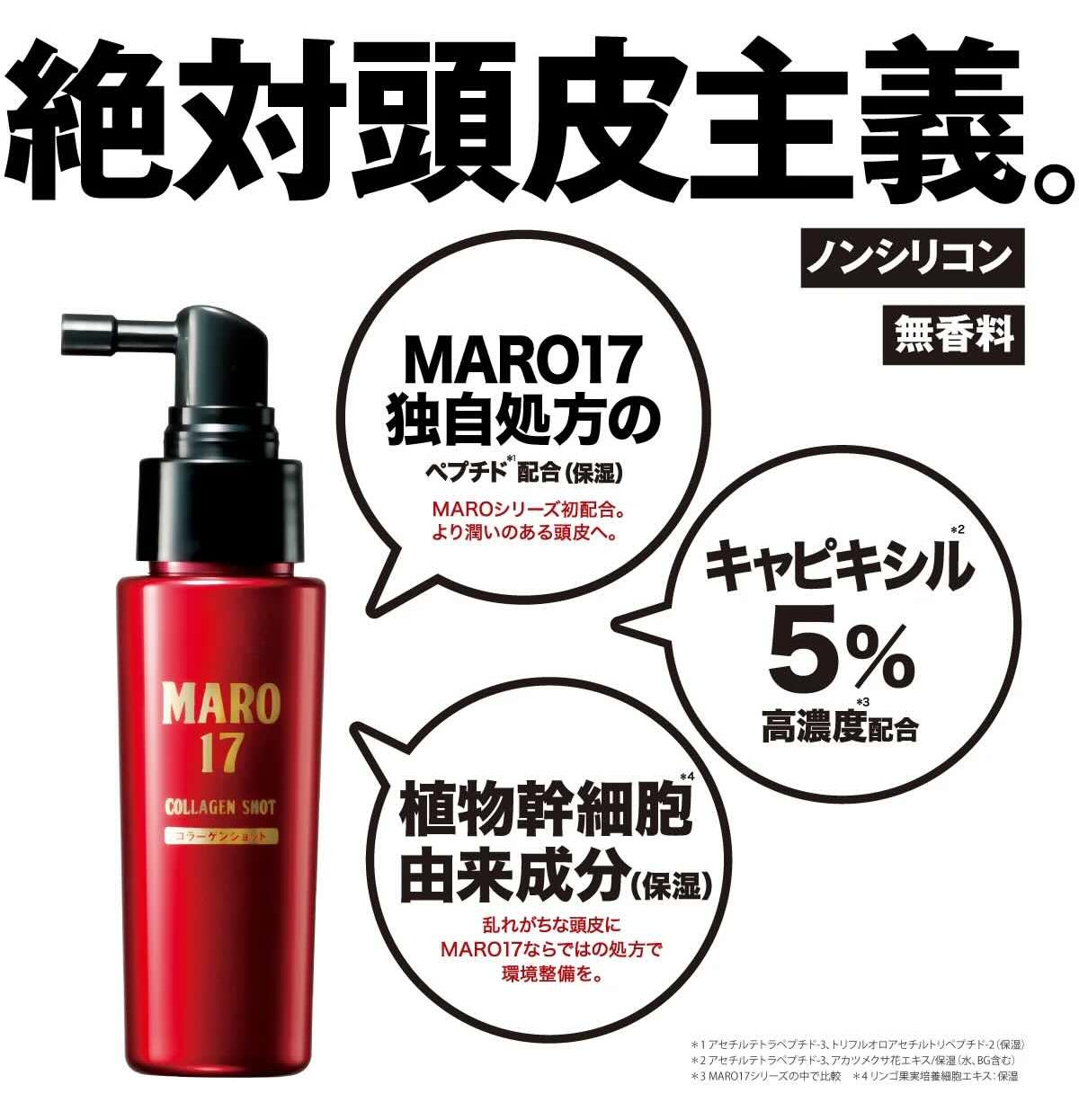ネイチャーラボYahoo公式：MARO17 コラーゲン ショット 50ml・イメージ写真1