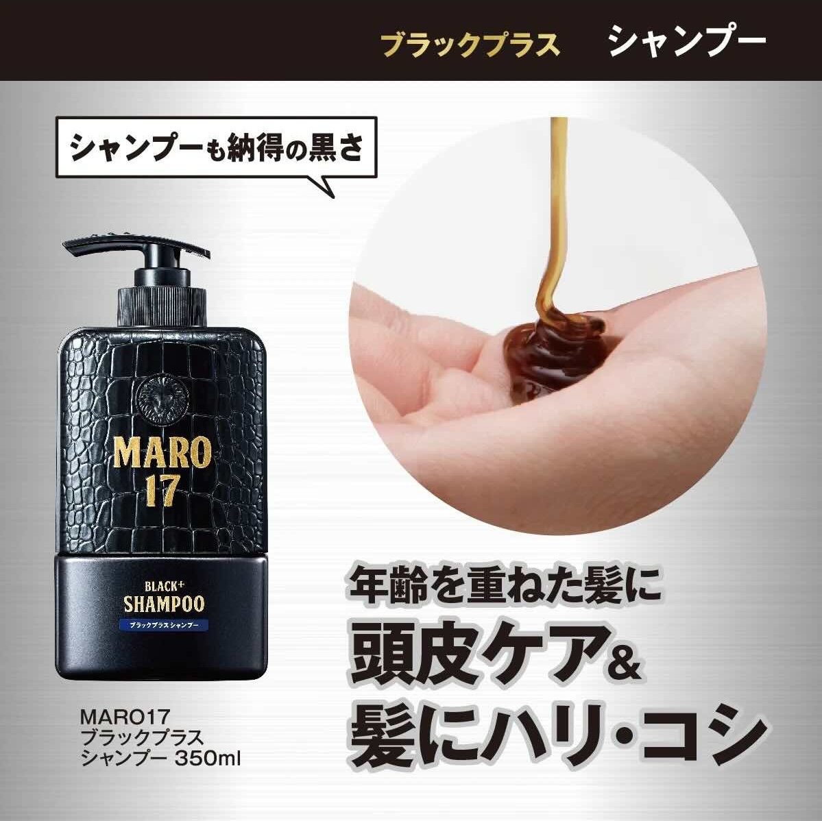 MARO（マーロ） スカルプケア セット マーロ17 ブラックプラス