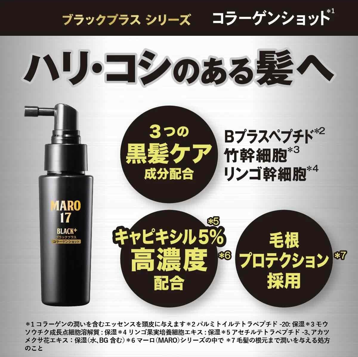 MARO17 コラーゲンショット　50ml 5個　未開封　新品 MARO（マーロ） エッセンス MARO17 マーロ17 コラーゲン ショット 50ml