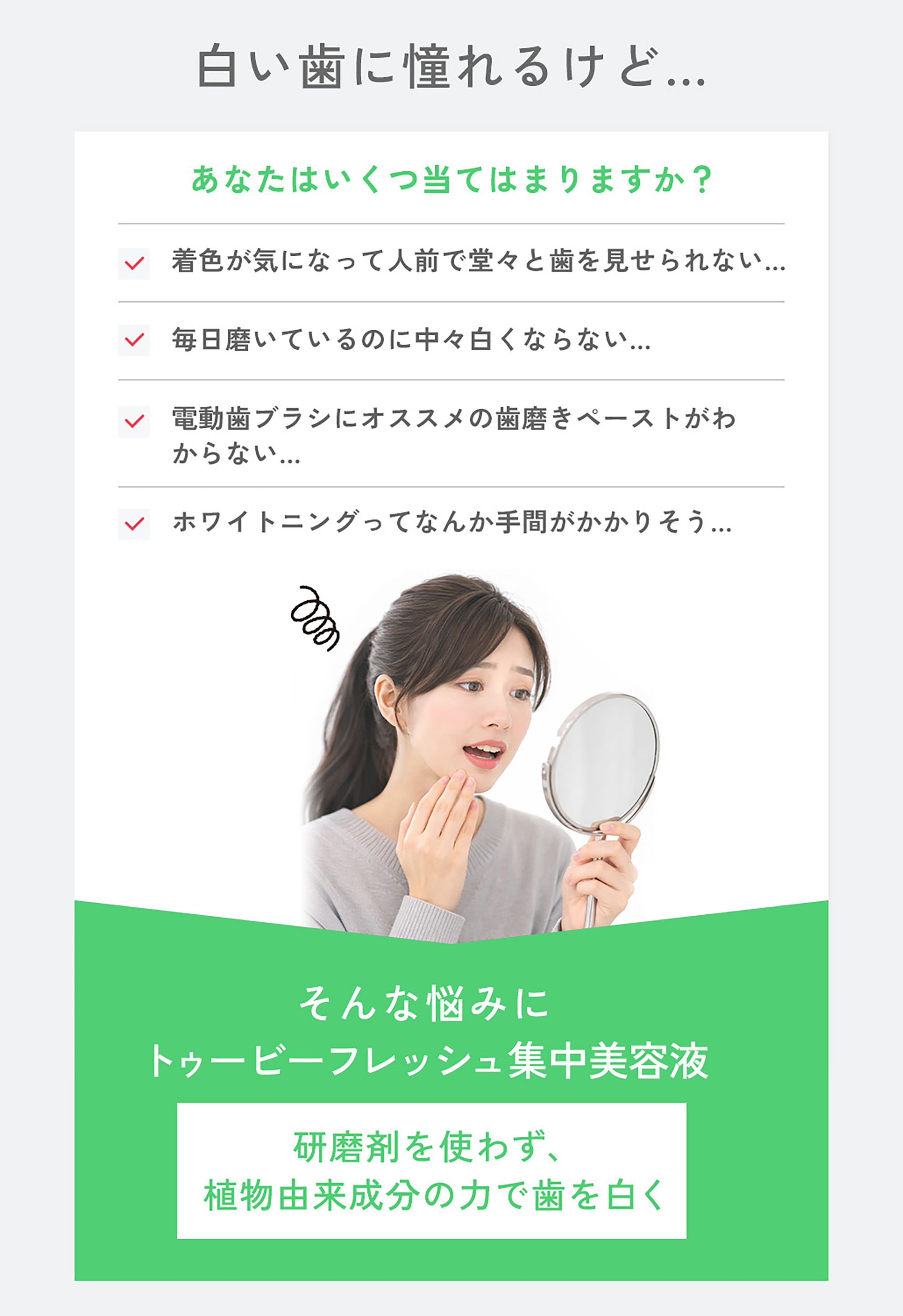 オーラルケア トゥービー フレッシュ ホワイトニング デンタル