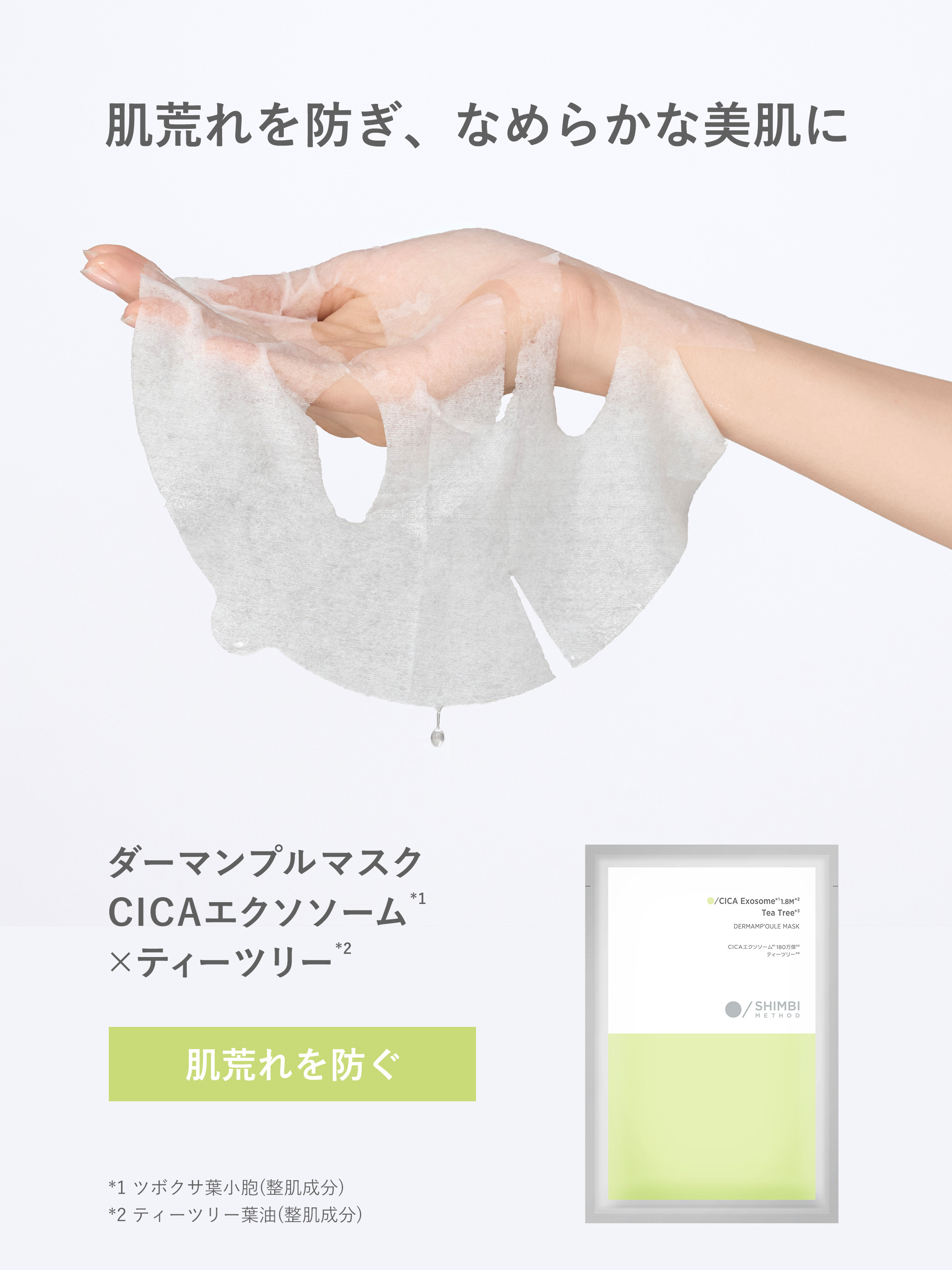 シンビ メソッド【選べる3枚セット】ダーマンプルマスク [CICA