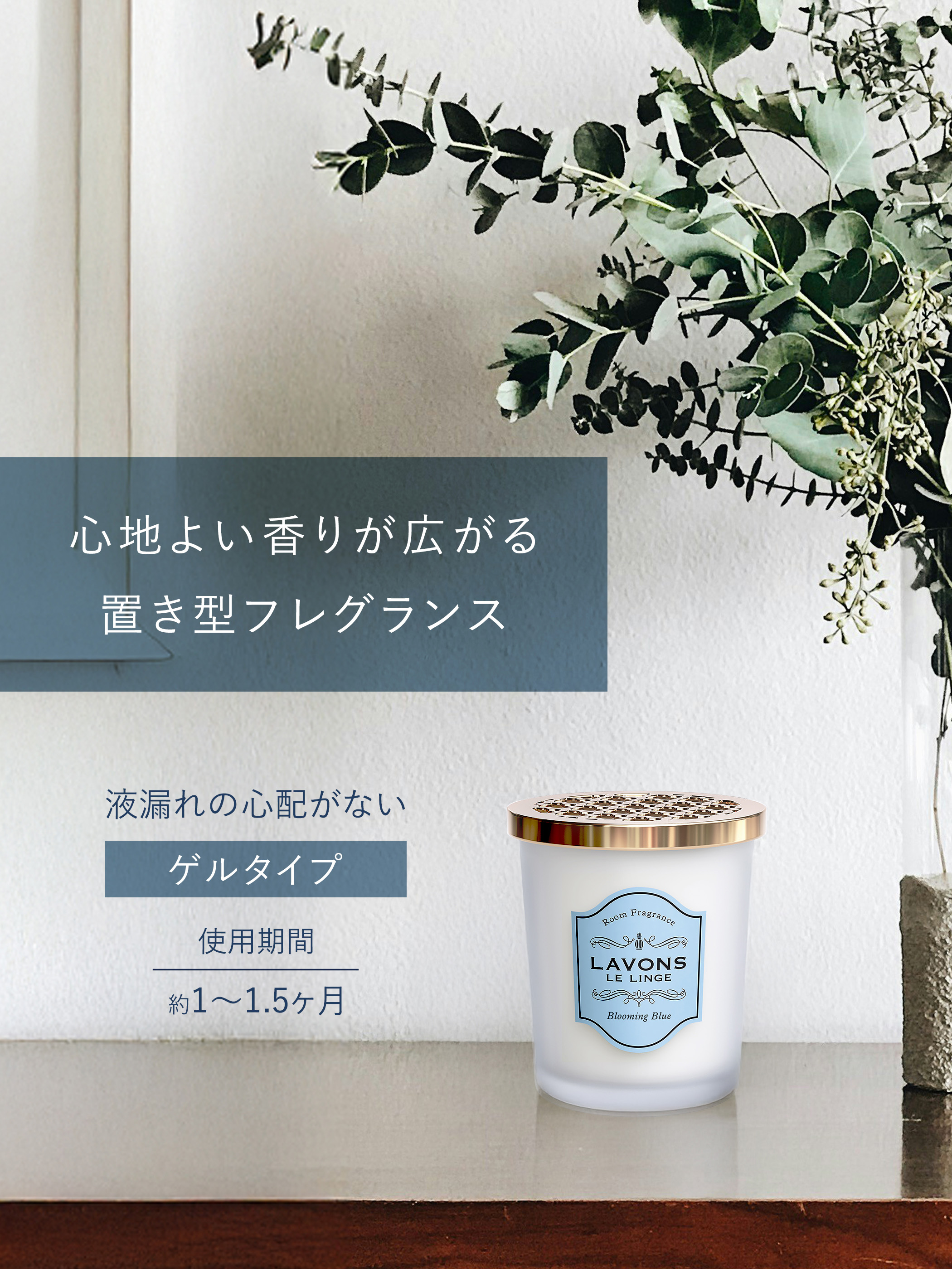 ネイチャーラボYahoo公式：ラボン 部屋用 芳香剤 ブルーミングブルー［ホワイトムスクの香り］ 150g