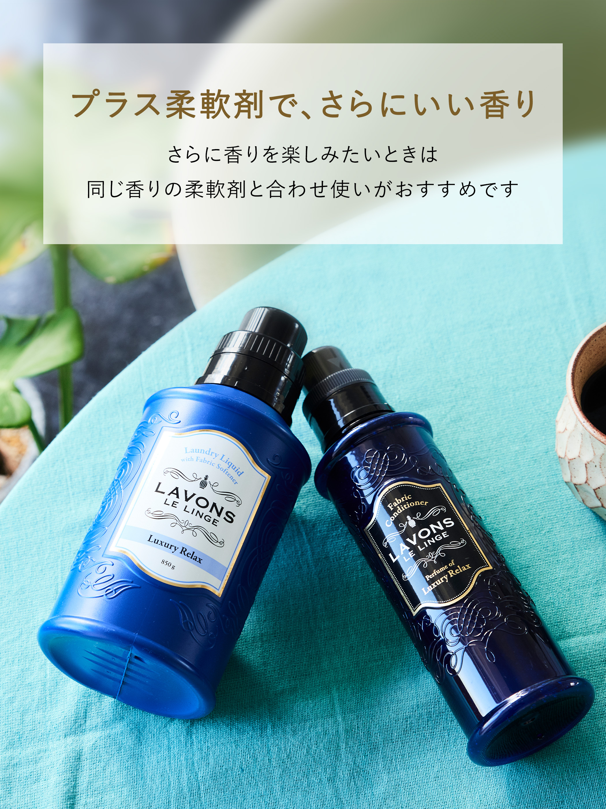 LAVONS 洗剤 ラボン 柔軟剤入り 洗濯洗剤 ラグジュアリー
