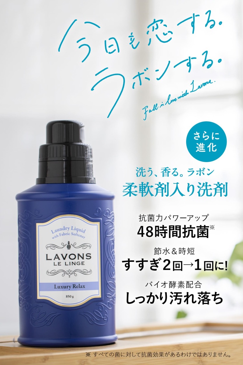 洗剤 ラボン 柔軟剤入り 洗濯洗剤 ラグジュアリーリラック 850g | 本体 液体 無添加 オーガニック 部屋干し 匂い 衣類 花粉対策