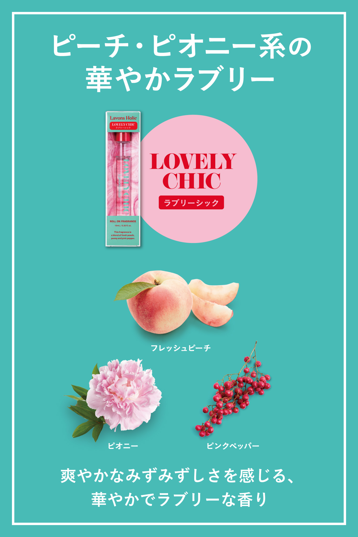 ラボンホリック オードトワレ ロールオン 10ml : ネイチャーラボ Yahoo