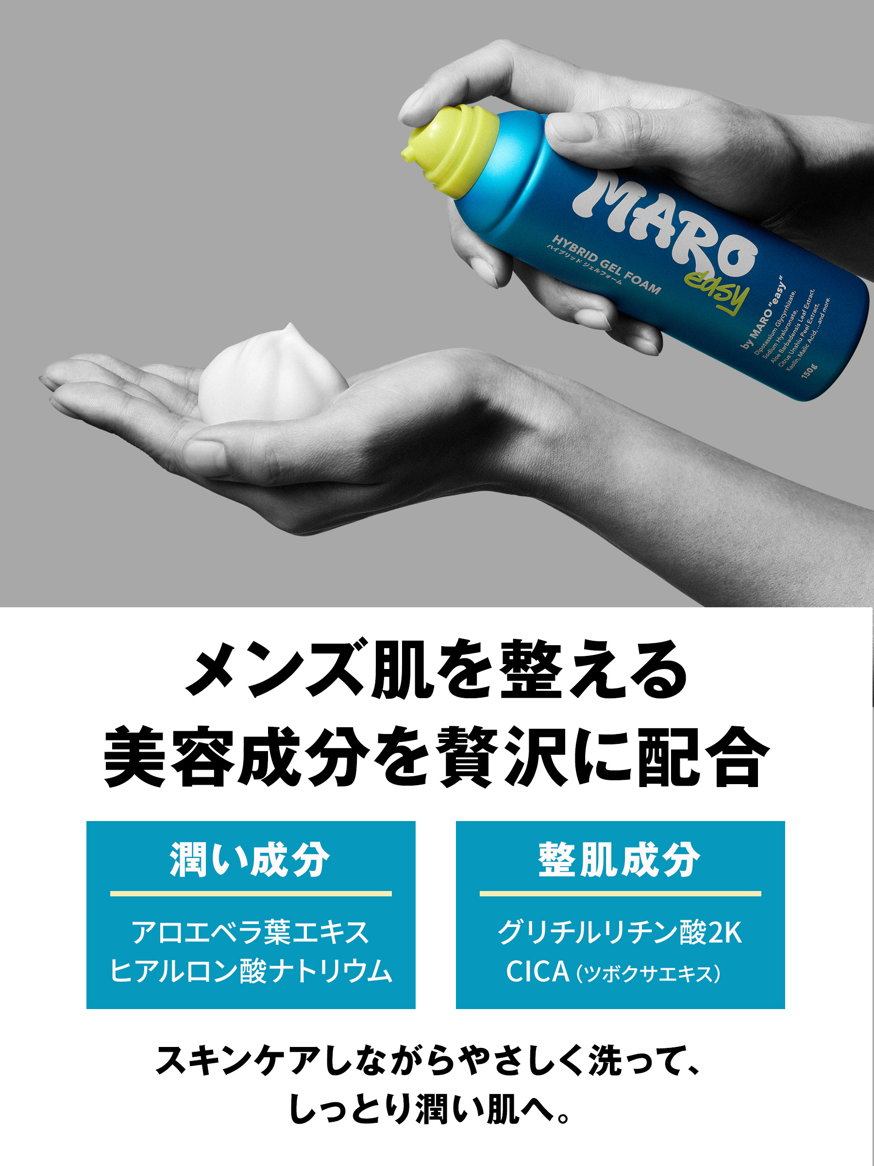 MARO easy ハイブリッド ジェルフォーム シトラスウッドの香り 150g 