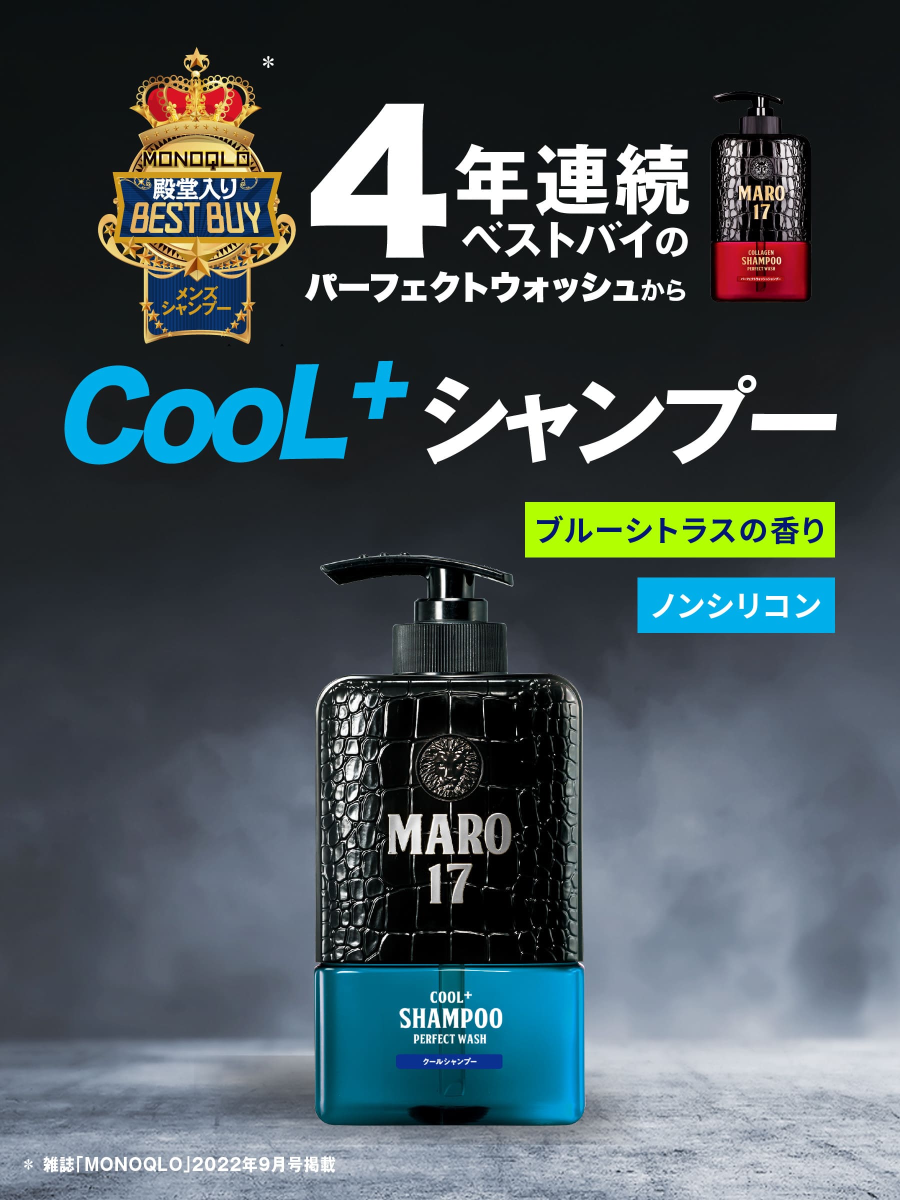 シャンプー MARO17 パーフェクトウォッシュシャンプー クール 330ml