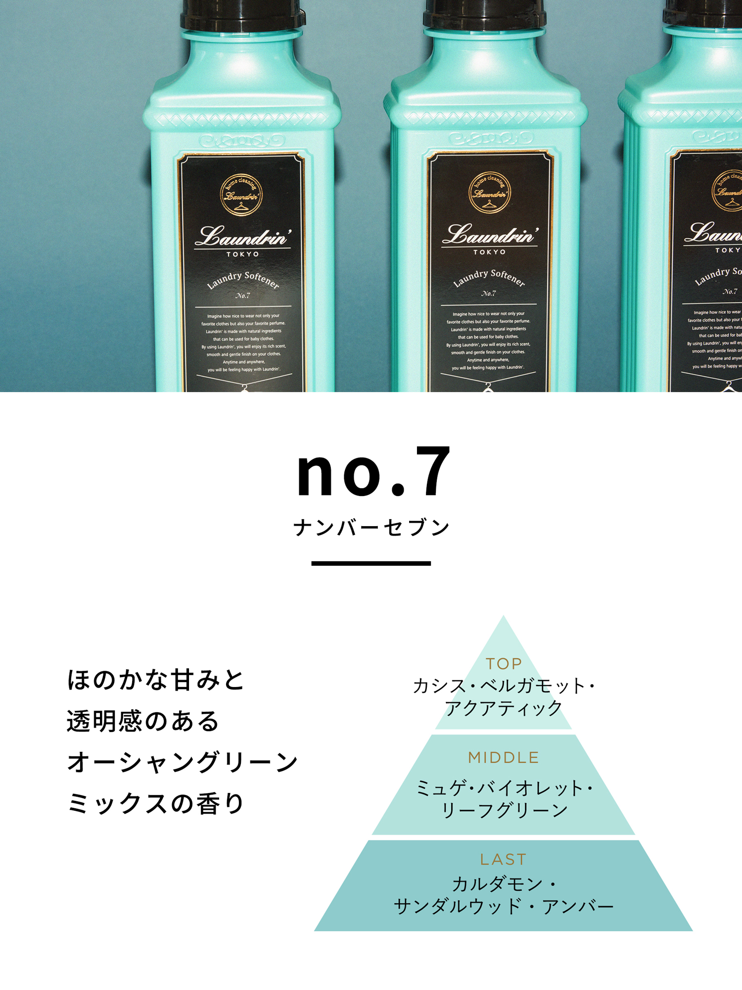 柔軟剤 ランドリン No.7ナンバーセブン 詰め替え 480ml | 詰替用 つめかえ用 液体 無添加 オーガニック 低刺激 抗菌 防臭 部屋干し  匂い 衣類 花粉対策