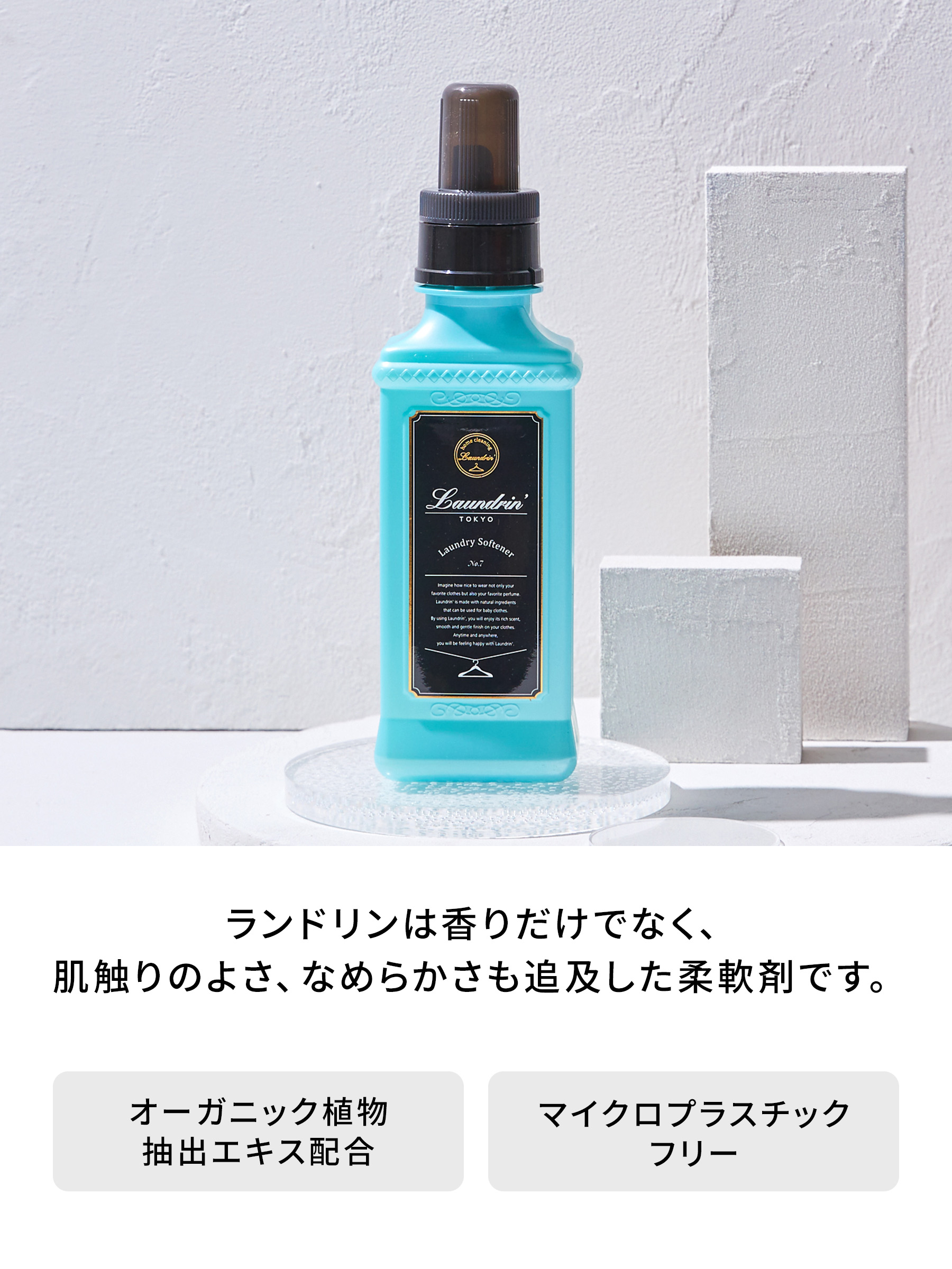 柔軟剤 ランドリン No.7ナンバーセブン600ml | 抗菌効果 抗菌対策 無添加 オーガニック 低刺激 抗菌 ニオイ 防臭 部屋干し 匂い 衣類  花粉対策