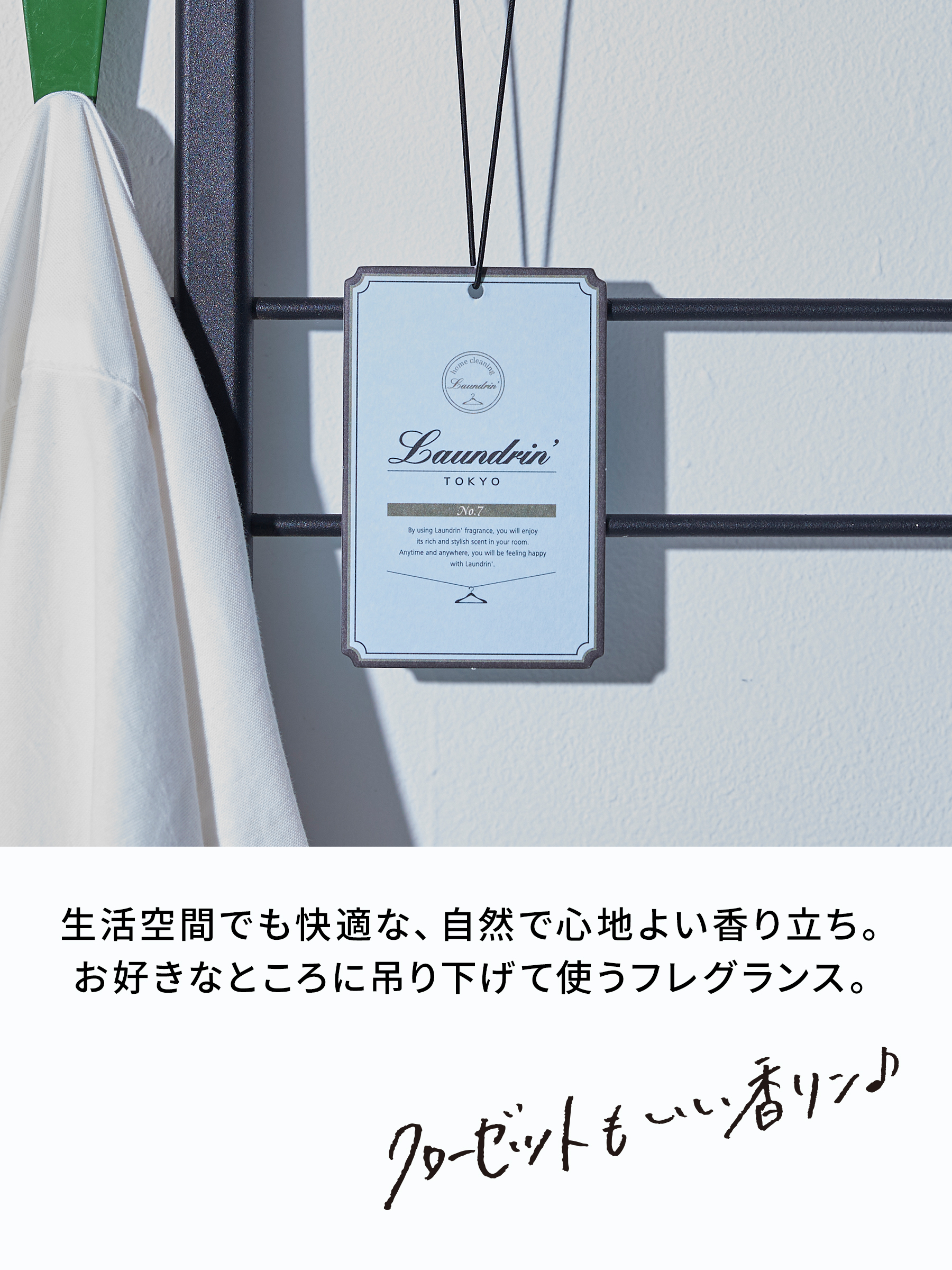 ランドリン ペーパーフレグランス ナンバーセブン