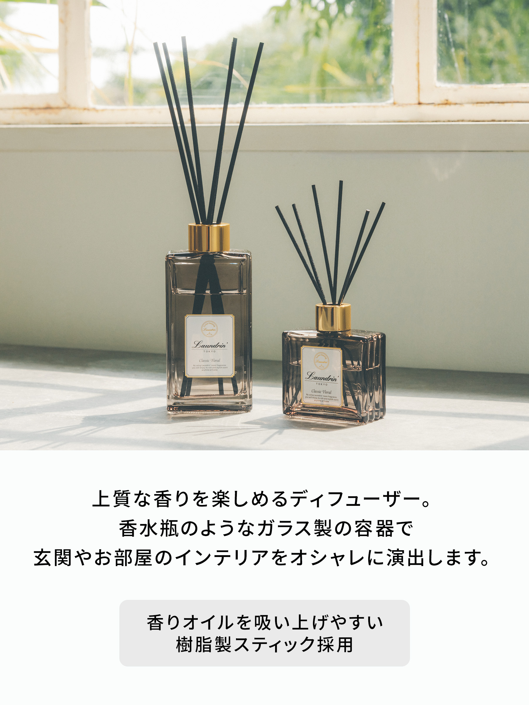 芳香剤 ランドリン ルームディフューザー クラシックフローラル 80ml | 消臭 部屋 フレグランス ルーム ニオイ 置き型 室内用 匂い