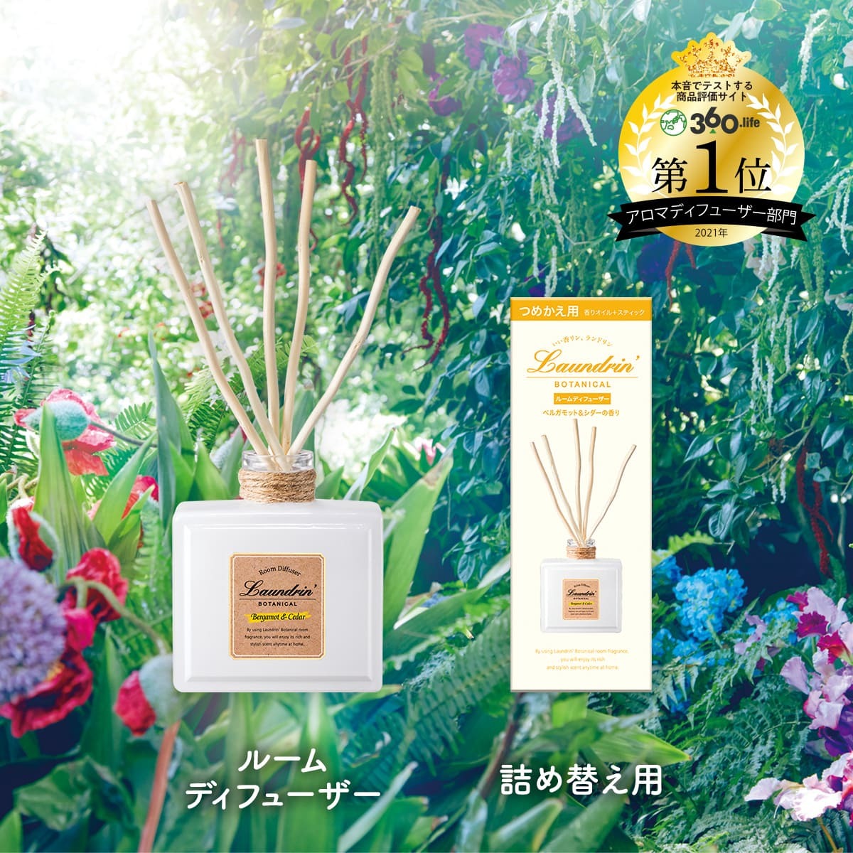ネイチャーラボYahoo公式：ランドリン ボタニカル ルームディフューザー ベルガモット＆シダー 詰め替え 80ml・イメージ写真4