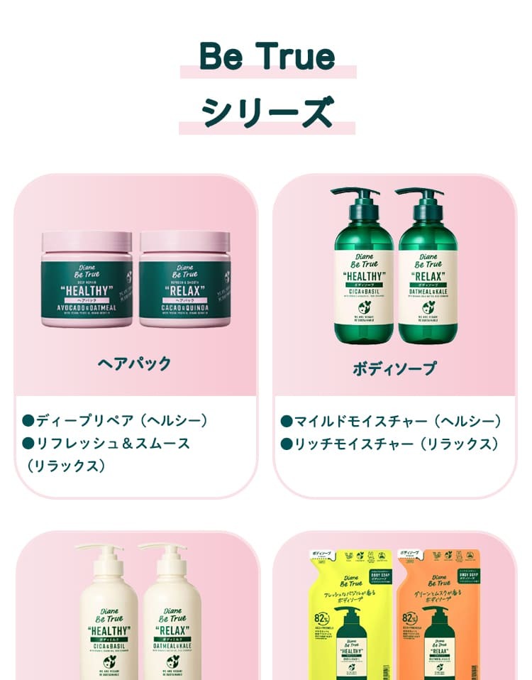 詰め替え】ダイアンビートゥルーシャンプー19個
