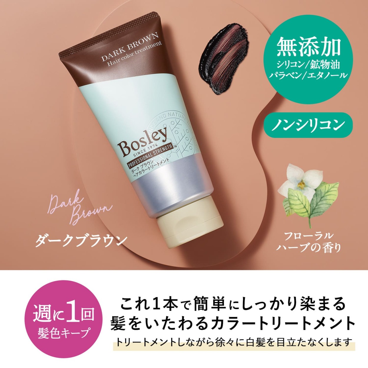 トリートメント ボズレー ヘアカラートリートメント 150g | ヘアカラー レディース 女性 女性用 毛染め 髪染め 白髪染め 黒 茶 ブラック  ブラウン 頭皮ケア :bosley-colortreatment:ネイチャーラボ Yahoo!店 - 通販 - Yahoo!ショッピング