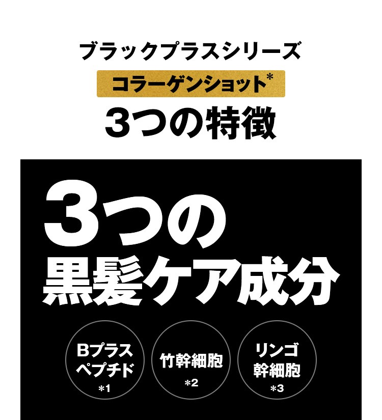 エッセンス MARO17 マーロ17 ブラックプラス シリーズ コラーゲン