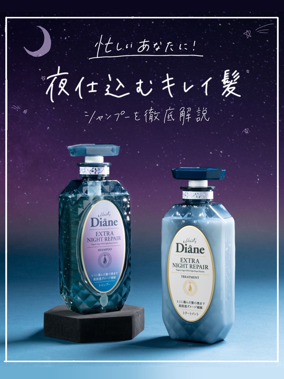 ダイアン パーフェクトビューティ― エクストラナイトリペア シャンプー＆トリートメントセット 450ml×2 | ヘアケア シャンプー トリートメント  女性