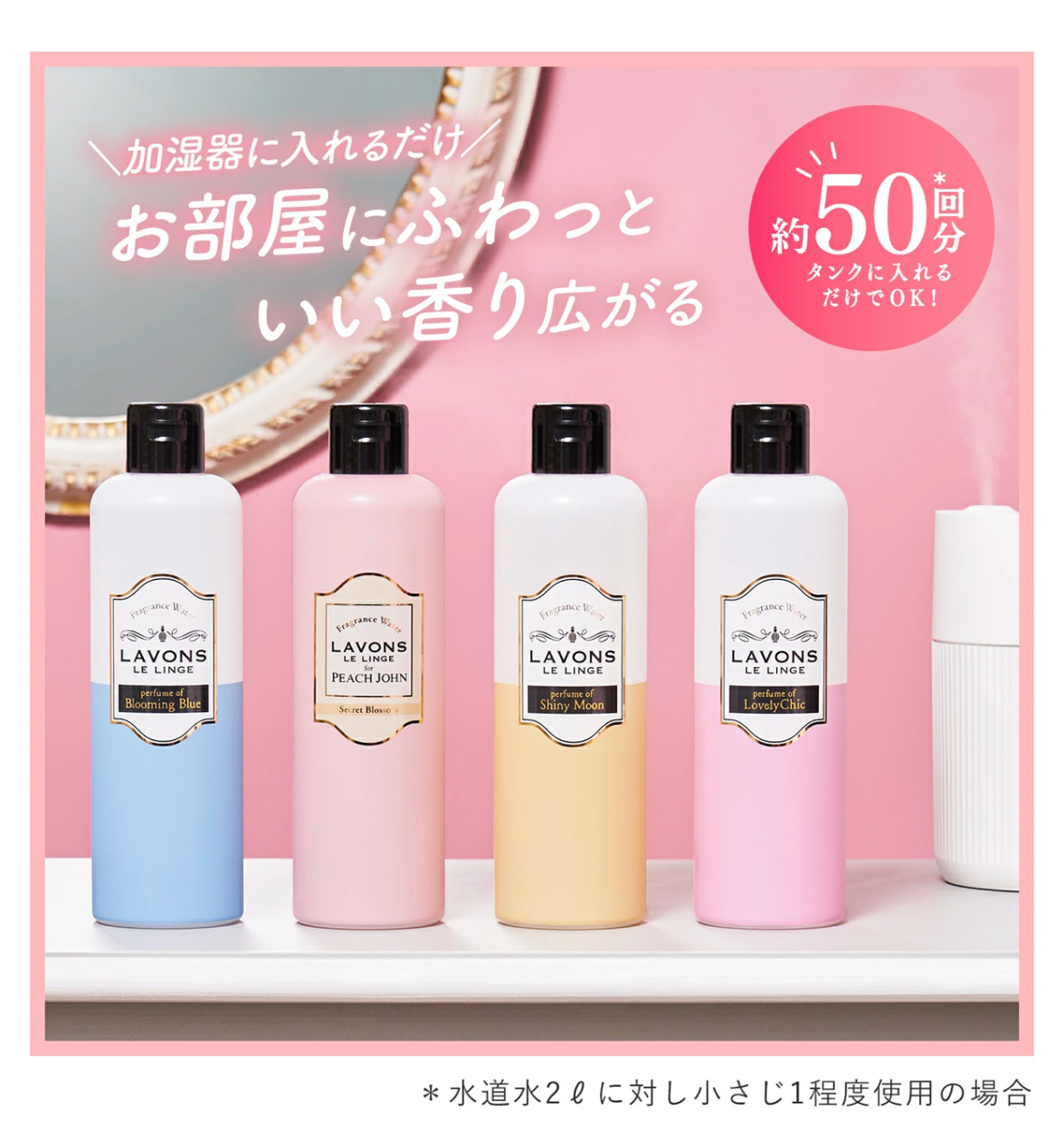 芳香剤 ラボン 加湿器用 フレグランスウォーター 300ml | 芳香剤 部屋