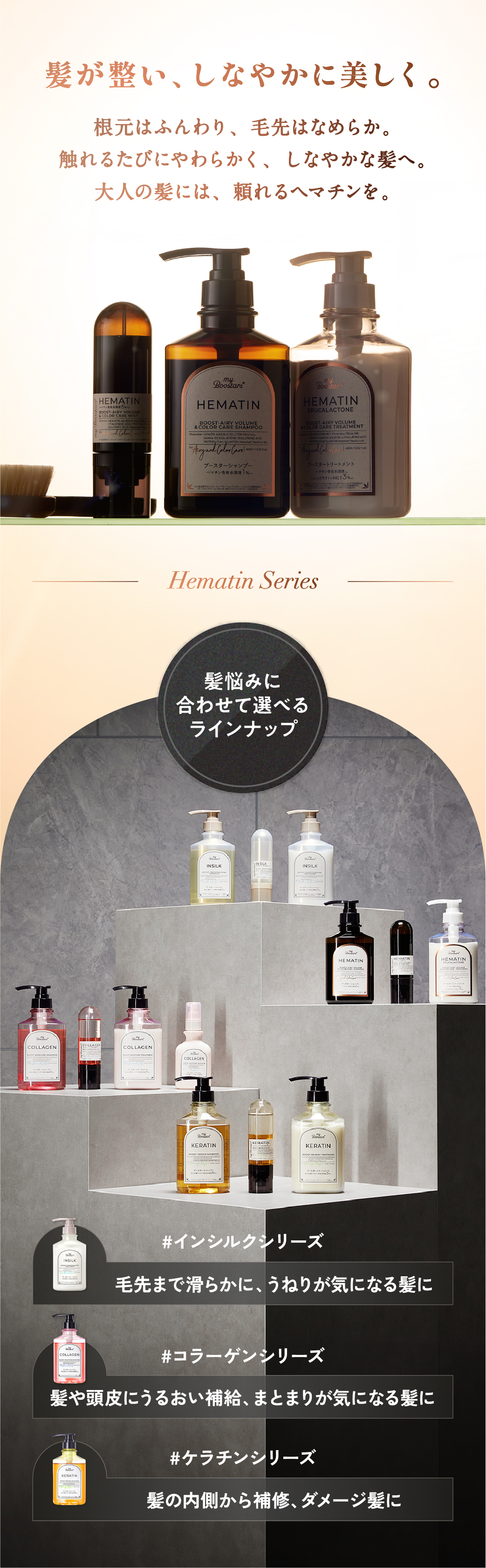 マイブースターズ ヘマチン ブースター シャンプー＆トリートメント