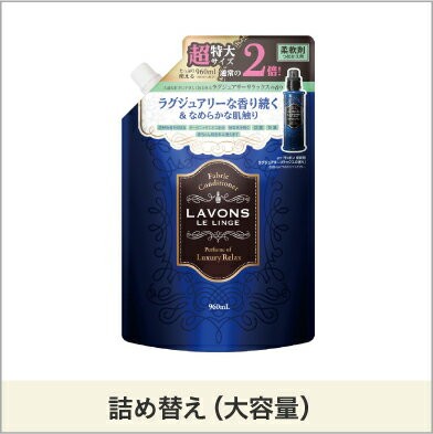 LAVONS（ラボン） 柔軟剤 ラボン【ケース販売】12個入り