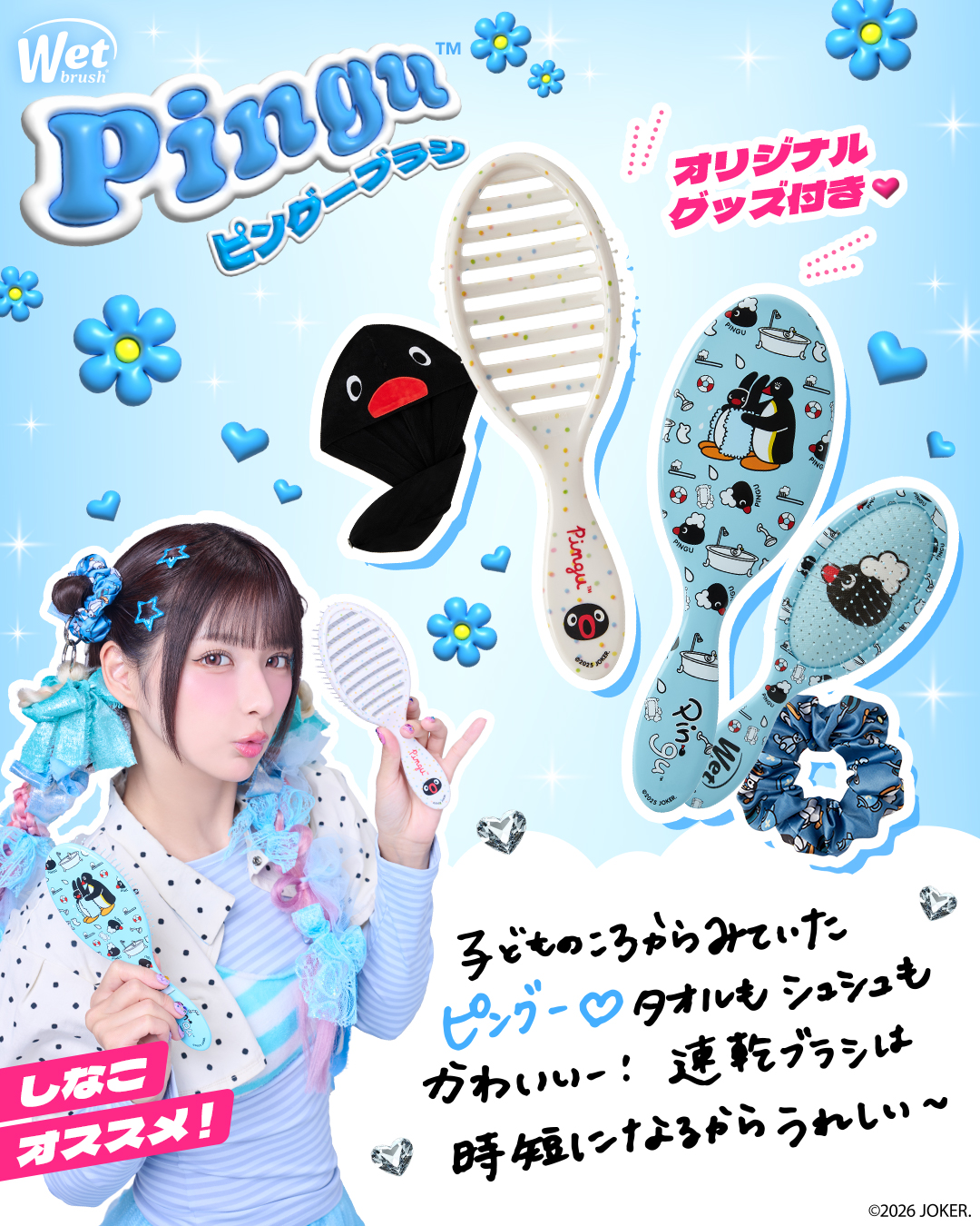 ウェットブラシ ピングー スピードドライ ヘアタオル付 | ヘアーブラシ