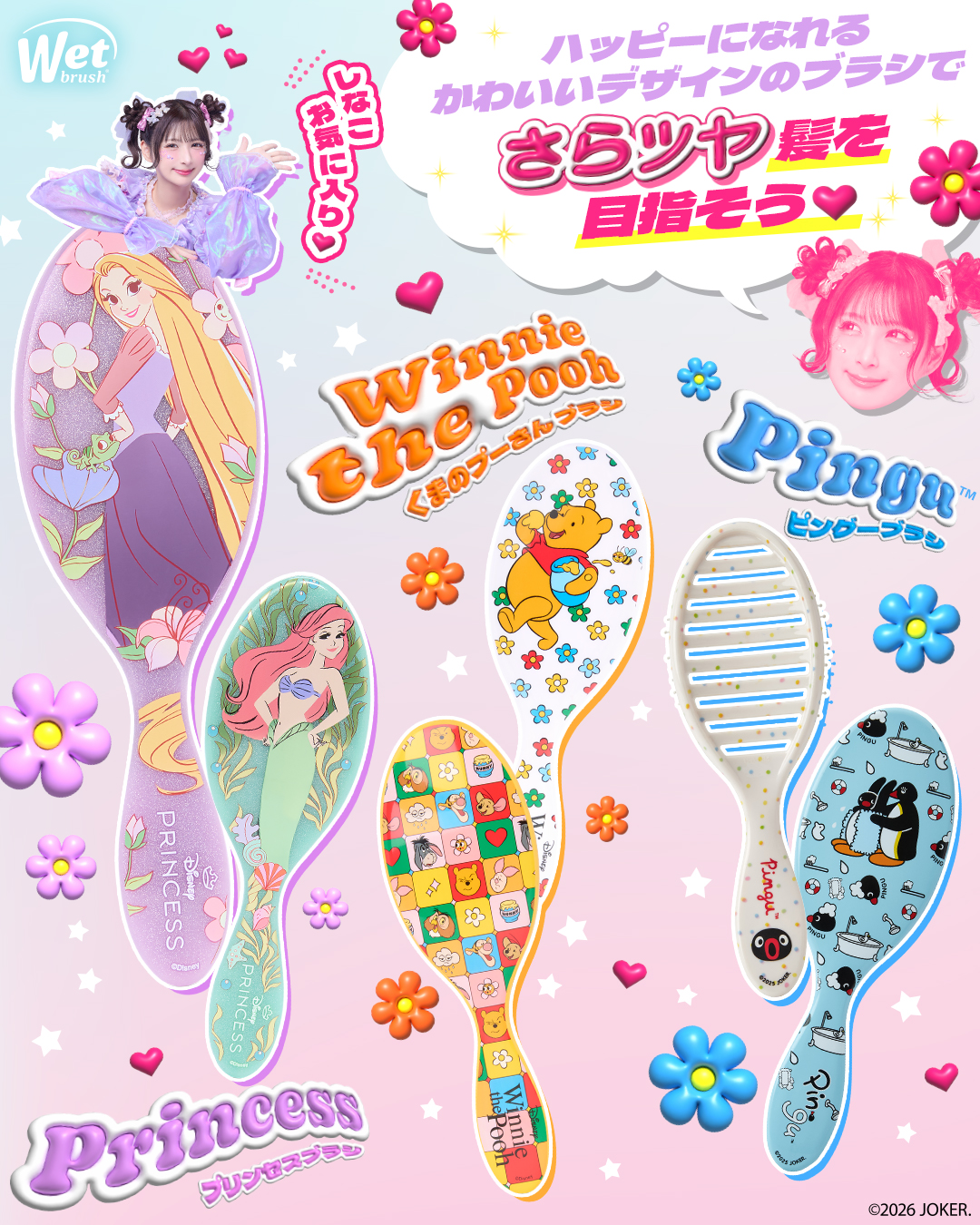 ウェットブラシ ピングー スピードドライ ヘアタオル付 | ヘアーブラシ