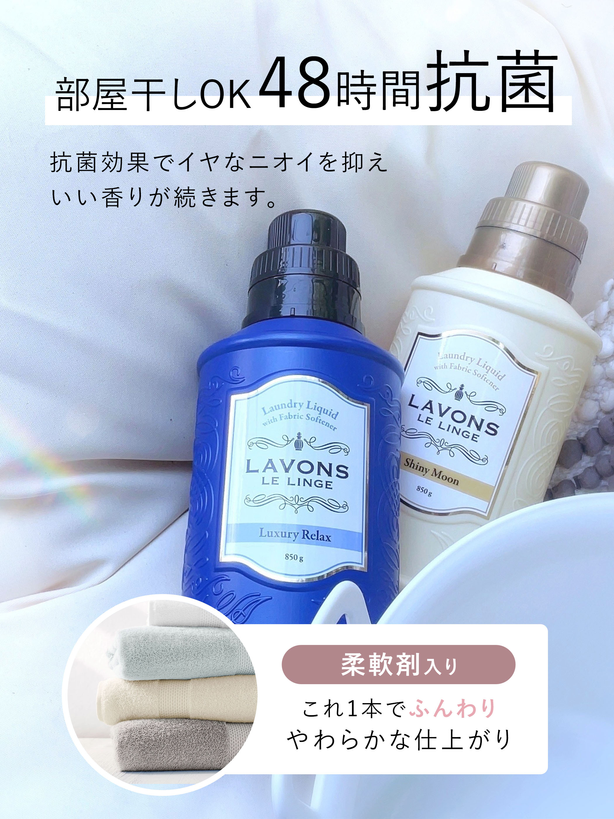 LAVONS ラボン 柔軟剤入り洗剤 シャイニームーン 詰め替え 3倍大