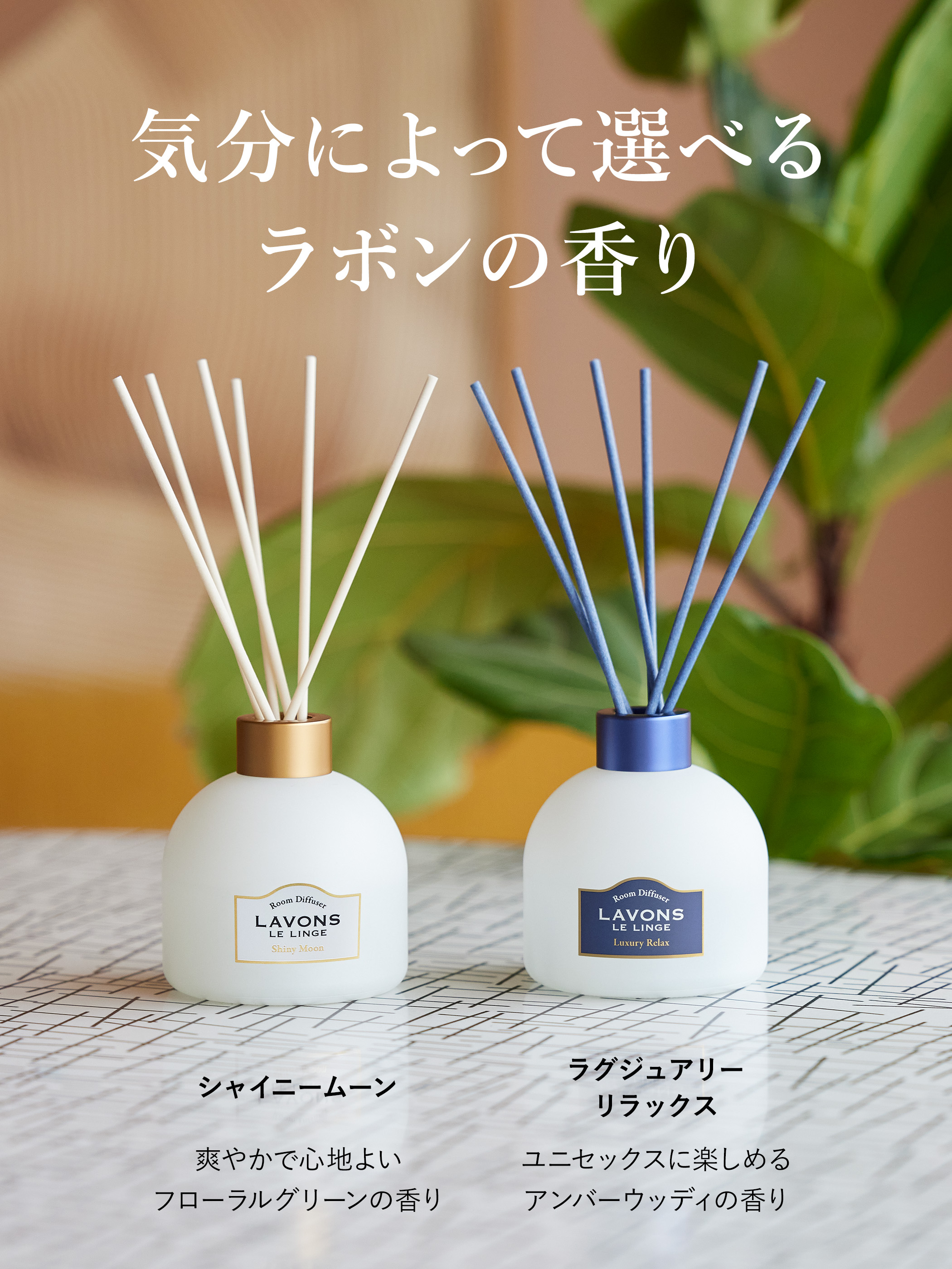 LAVONS（ラボン） ルームディフューザー シャイニームーンの香り