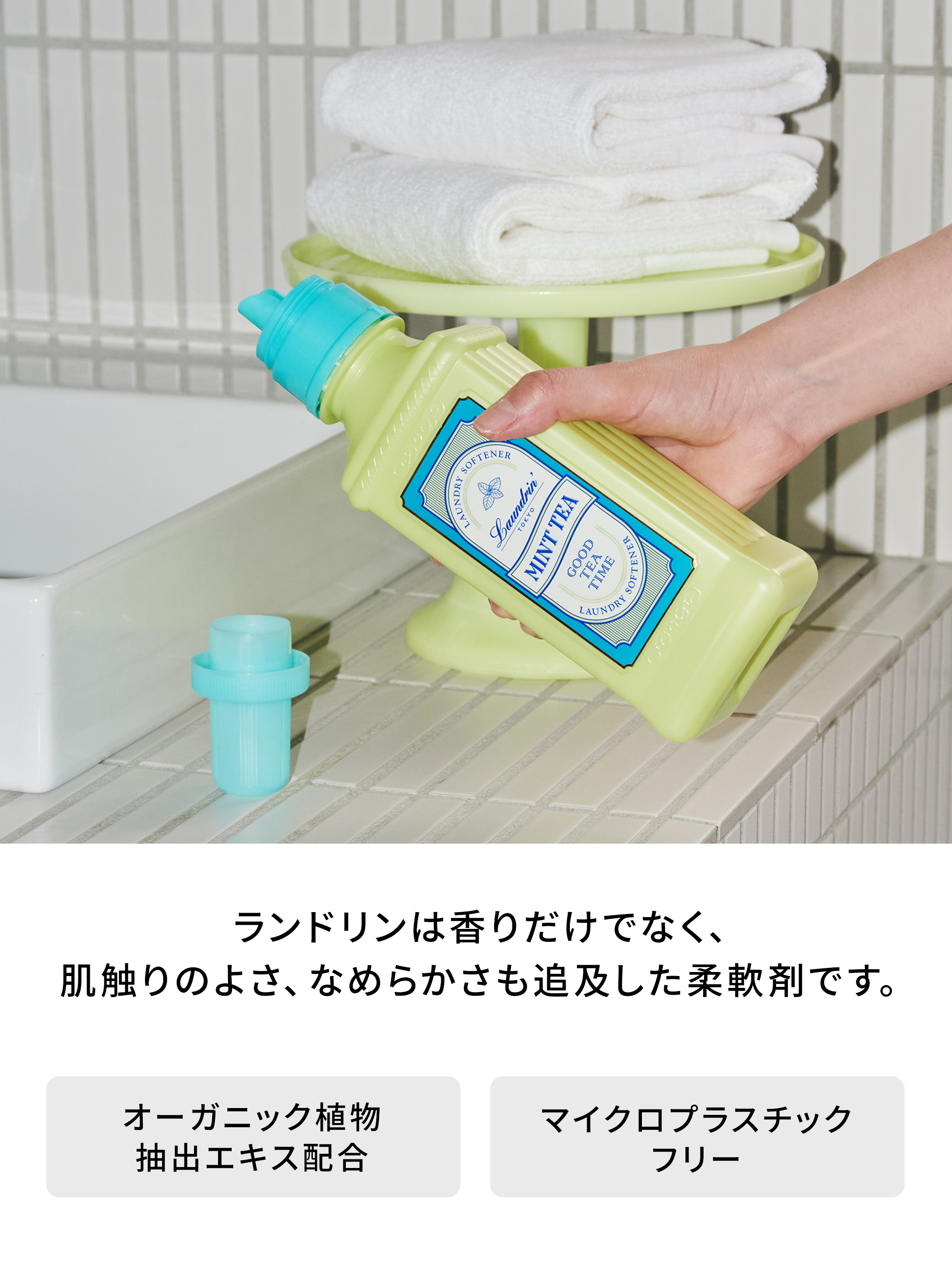 ランドリン 柔軟剤 ティーフレグランス ミントティーの香り 600ml 本体 | 本体 液体 無添加 オーガニック 植物エキス 低刺激 静電気軽減 抗菌 ニオイ 防臭 関連画像2