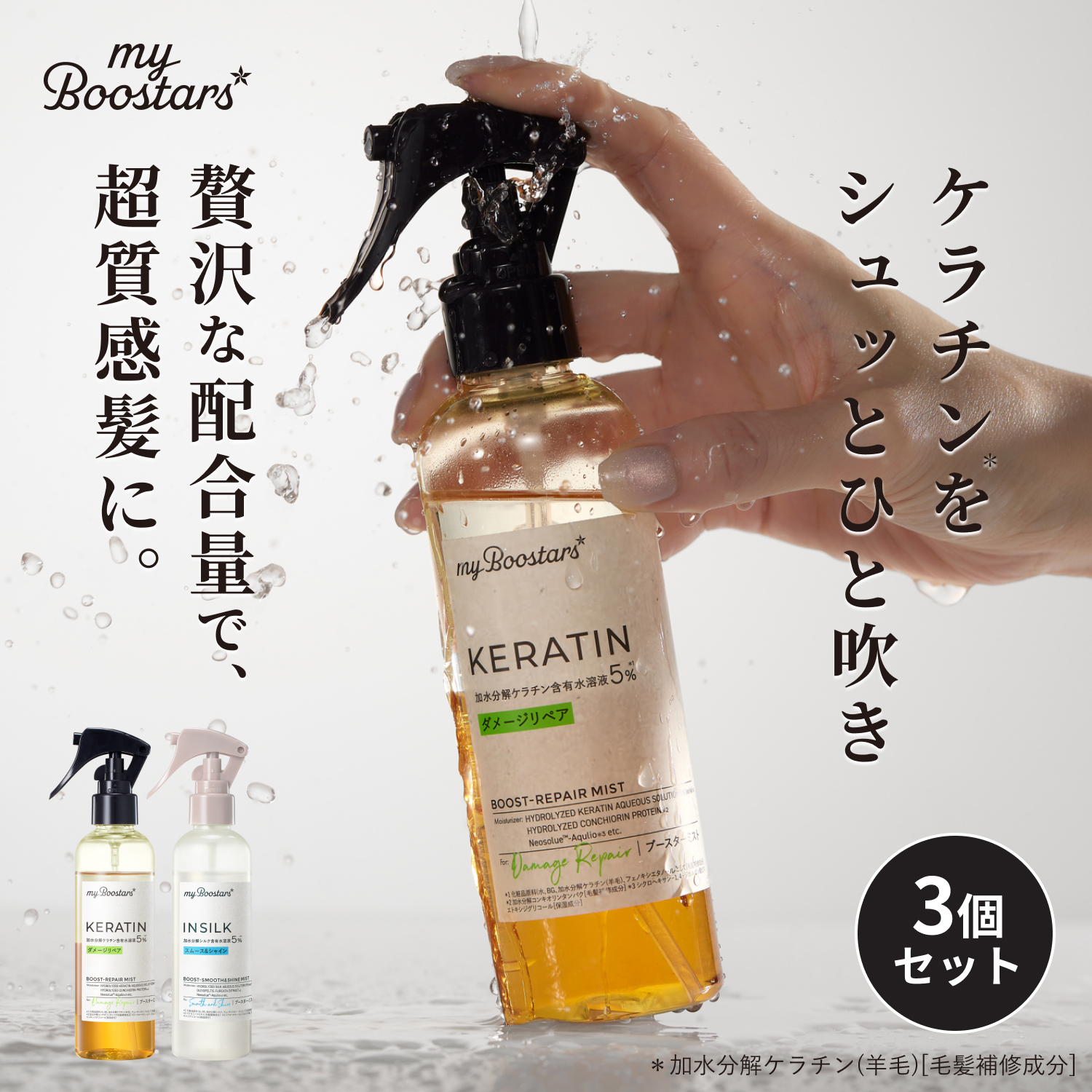マイブースターズ ブースター ミスト 大容量 160ml 3個セット