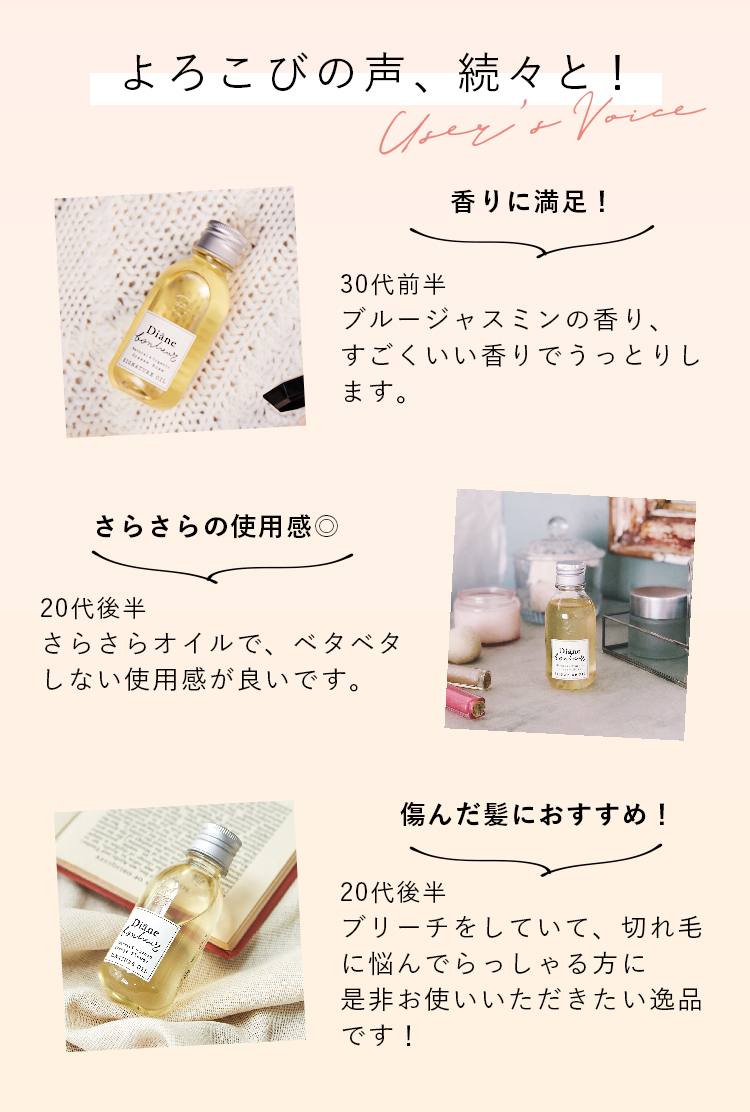 ダイアン ボヌール モイストリラックス