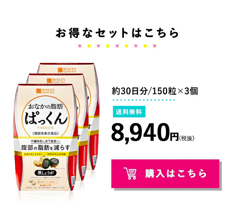 サプリメント [機能性表示食品] スベルティ おなかの脂肪 ぱっくん 黒しょうが 70粒/14日分 :4580632120018:ネイチャーラボ  Yahoo!店 - 通販 - Yahoo!ショッピング