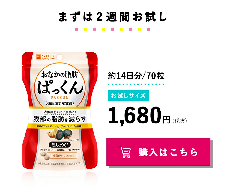 市場 スベルティ 黒しょうが ぱっくん おなかの脂肪 １５０粒