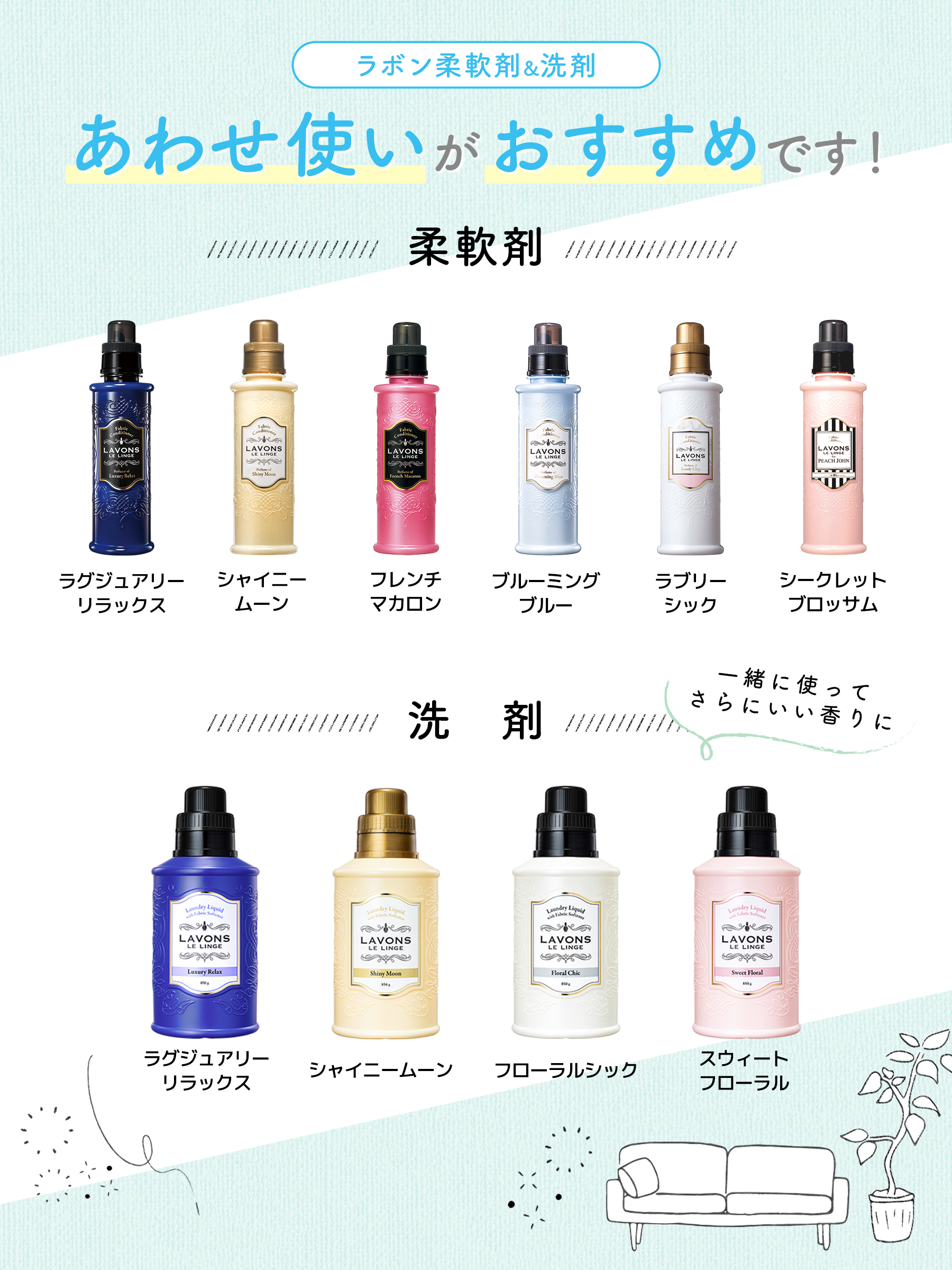 ラボンLAVONS シャレボンオシャレ着用洗剤詰替用800ml 各1個4個詰合せ