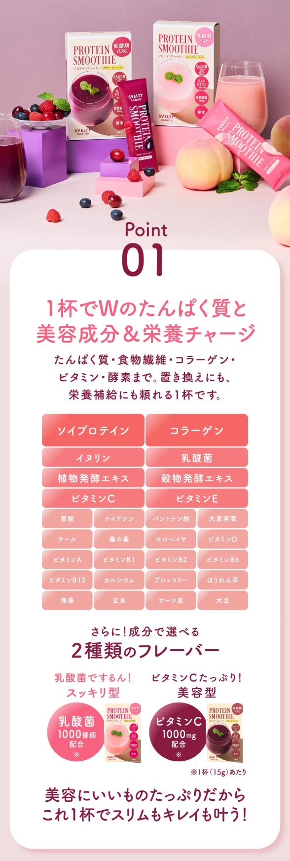 スベルティビューティー プロテインスムージー アサイー＆ベリー5包＋