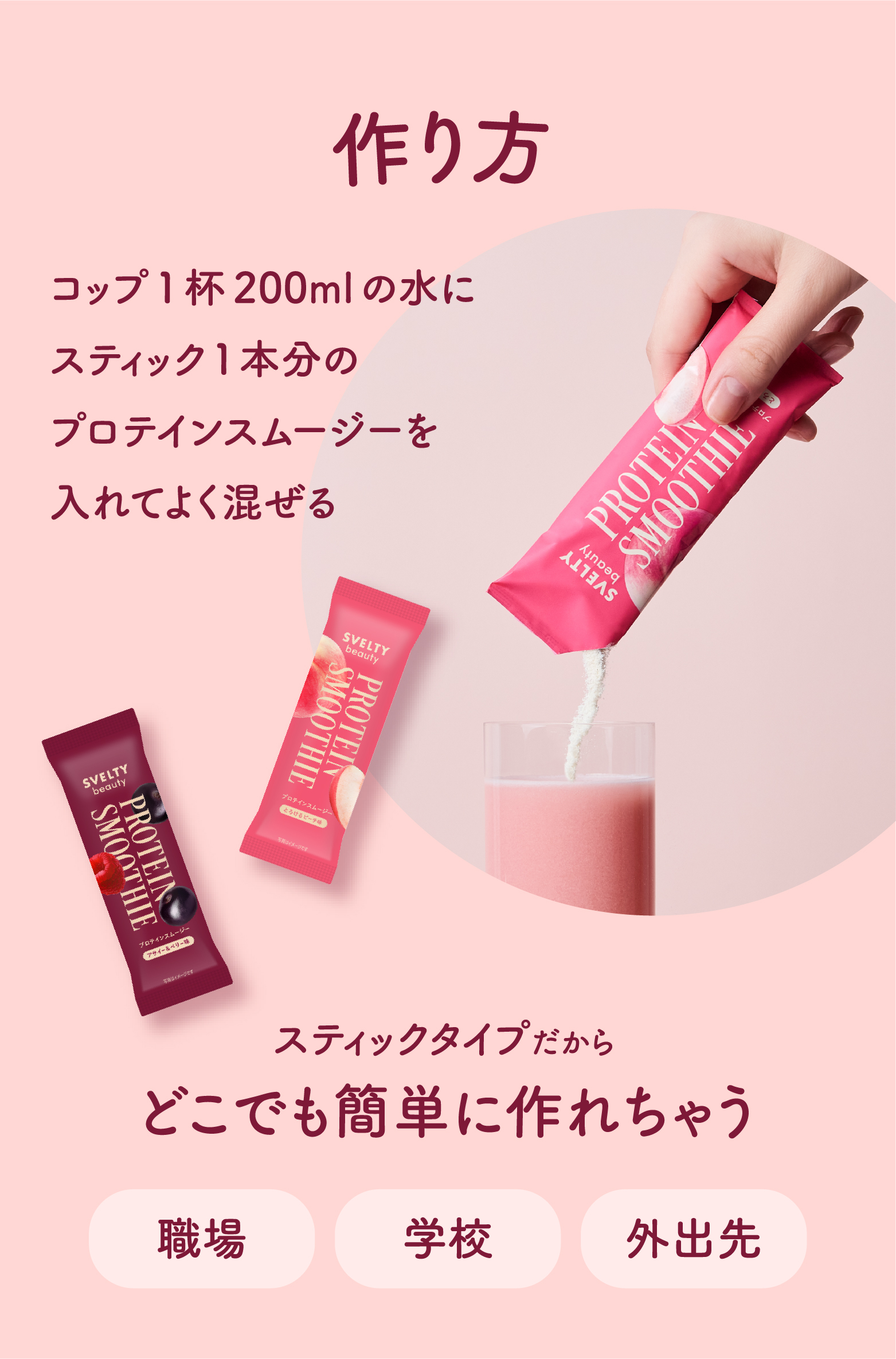 スベルティビューティー プロテインスムージー アサイー＆ベリー5包＋