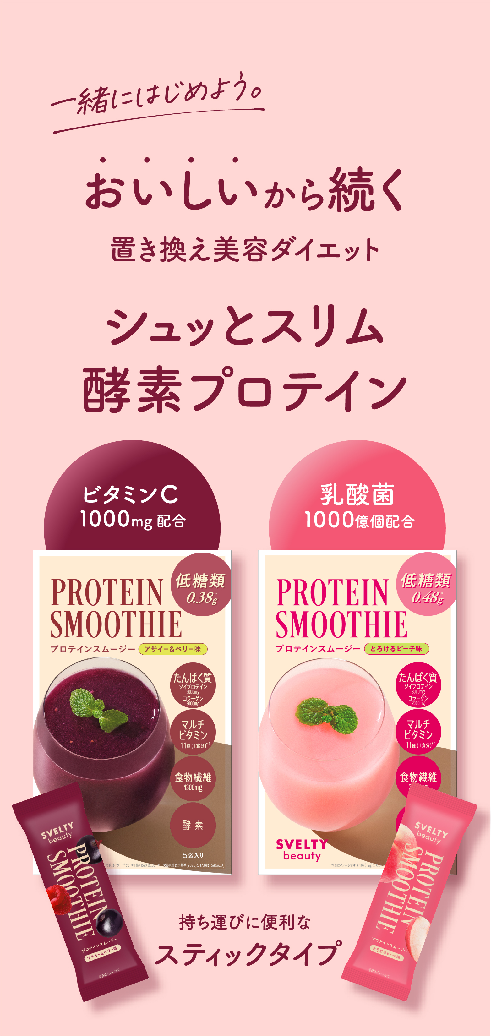スベルティビューティー プロテインスムージー アサイー＆ベリー5包＋