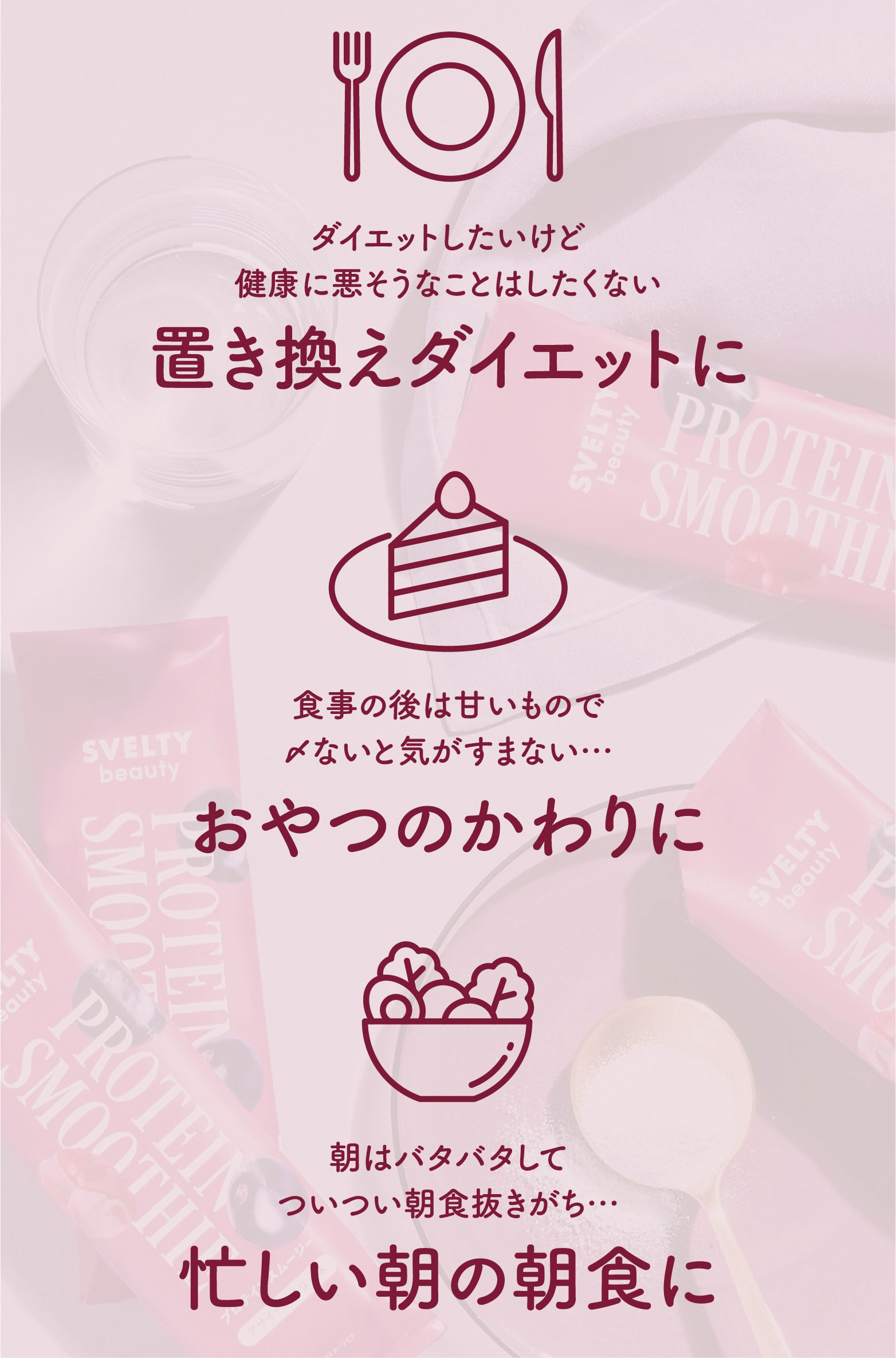 スベルティビューティー プロテインスムージー アサイー＆ベリー5包＋