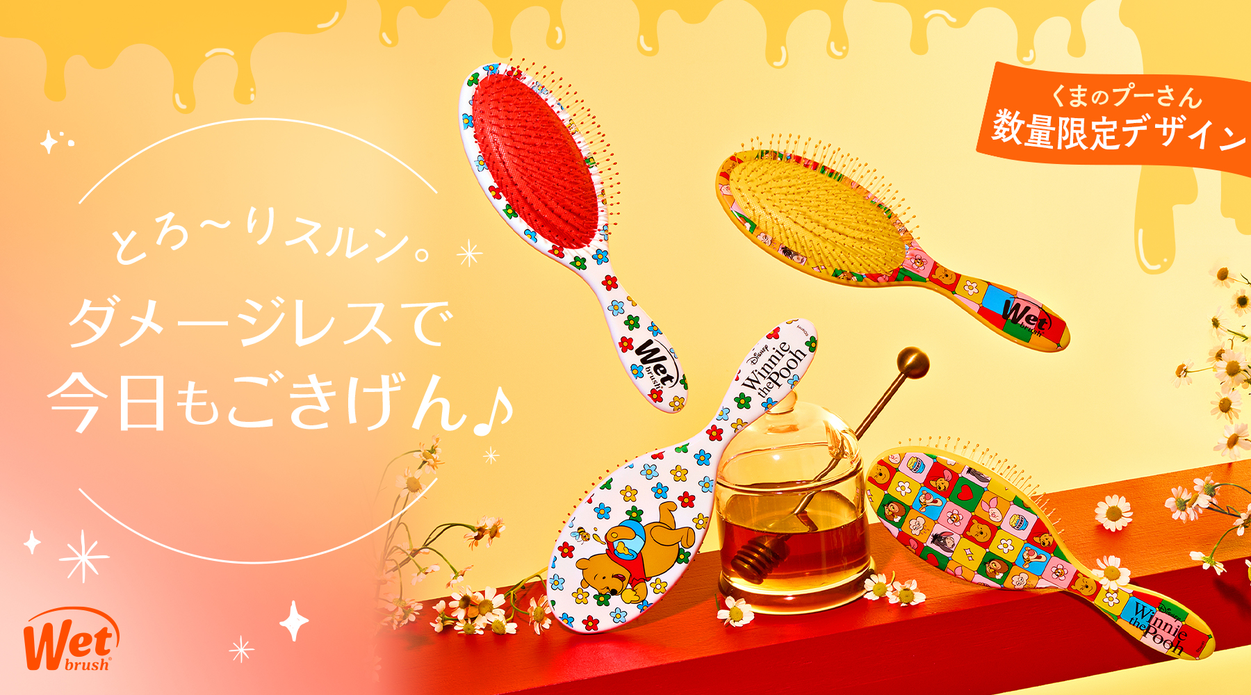 ウェットブラシ ディズニー オリジナルディタングラー くまのプーさん