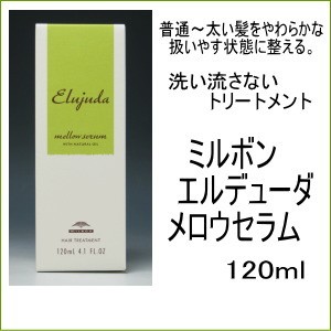 MILBON ディーセス エルジューダ エマルジョン + （プラス