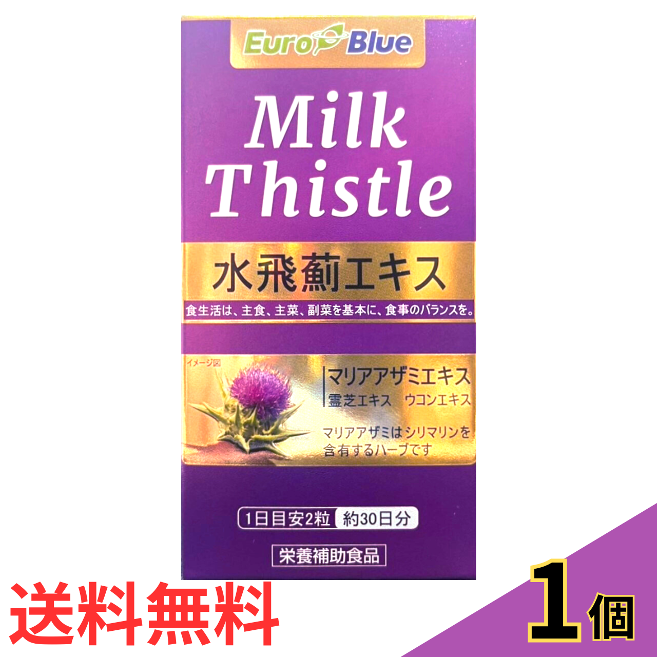 Euro Blue MilkThistle (ミルクシスル) サプリメント マリアアザミ 霊