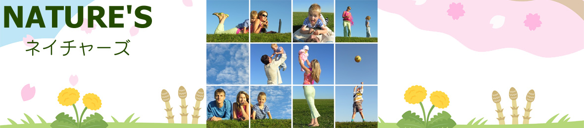 ネイチャーズ ヘッダー画像