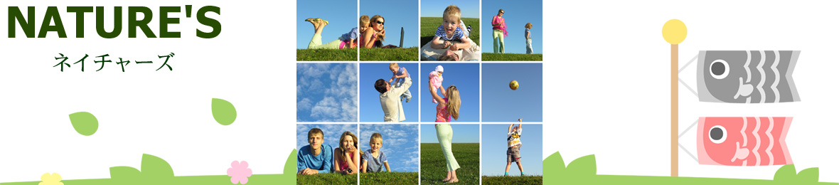 ネイチャーズ ヘッダー画像