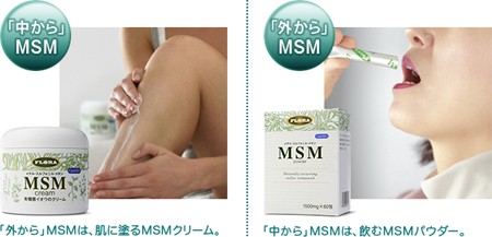 MSMは2つのタイプがあります。