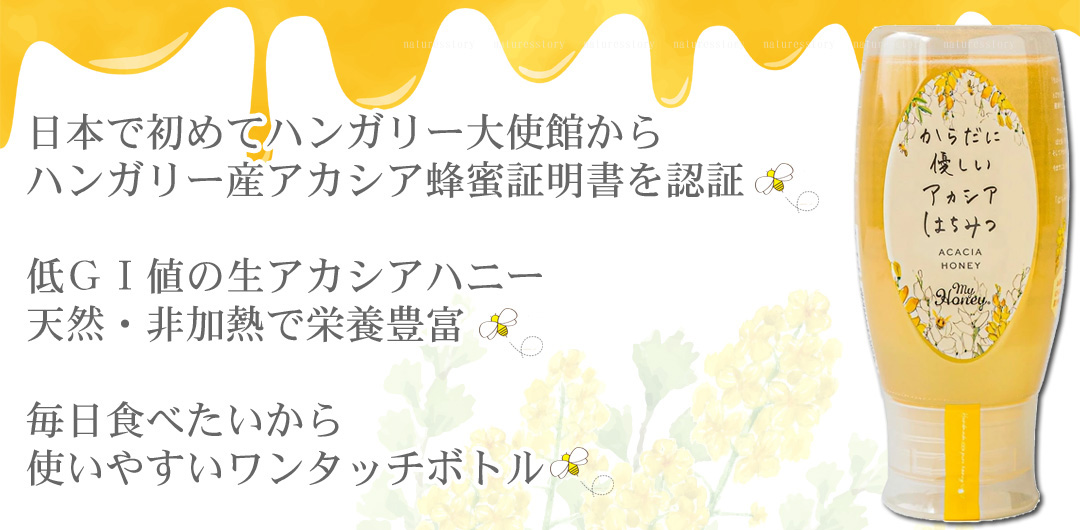 myhoney ハチミツ
