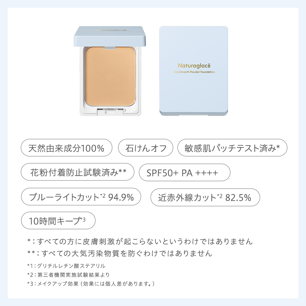 Naturaglace（ナチュラグラッセ） パウダーファンデ オーガニック 公式