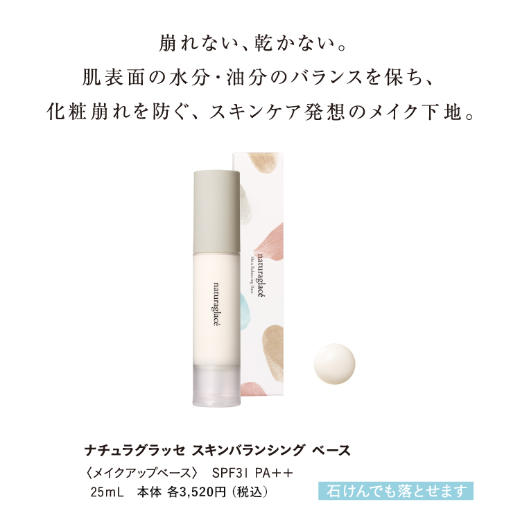 Naturaglace 下地 オーガニック ナチュラグラッセ 公式 スキン