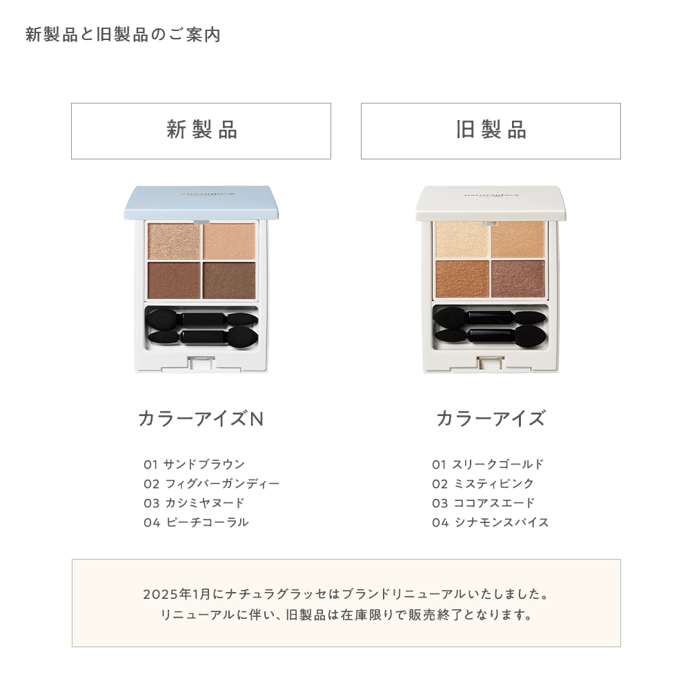 Naturaglace（ナチュラグラッセ） アイシャドウ オーガニック 公式